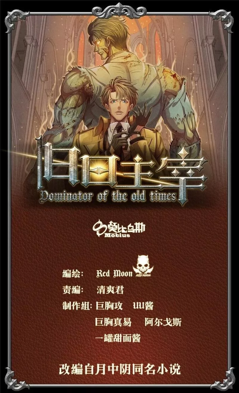 旧日主宰,51 古心的计划,第1张